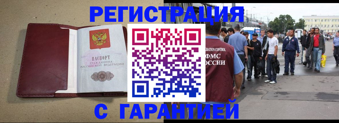 прописка законно в Петухово