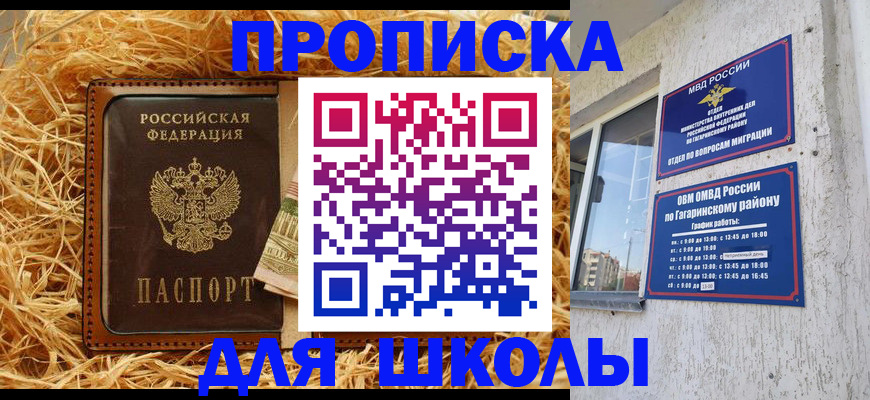 купить прописку в Петухово